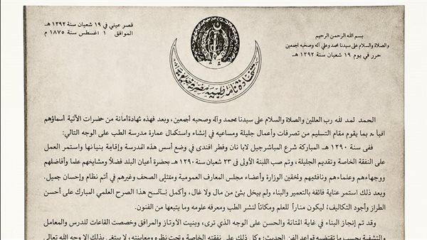 200 عام على قصر العيني: العصر الذهبي للطب في عهد الخديوي إسماعيل