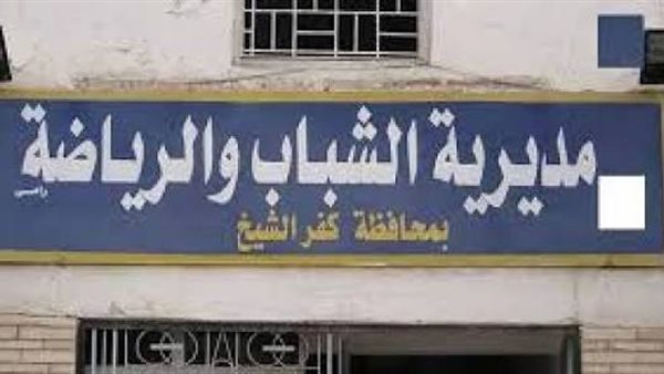 50 مركز شباب في كفر الشيخ يتيح الدخول المجاني لمتابعة مباريات كأس العالم