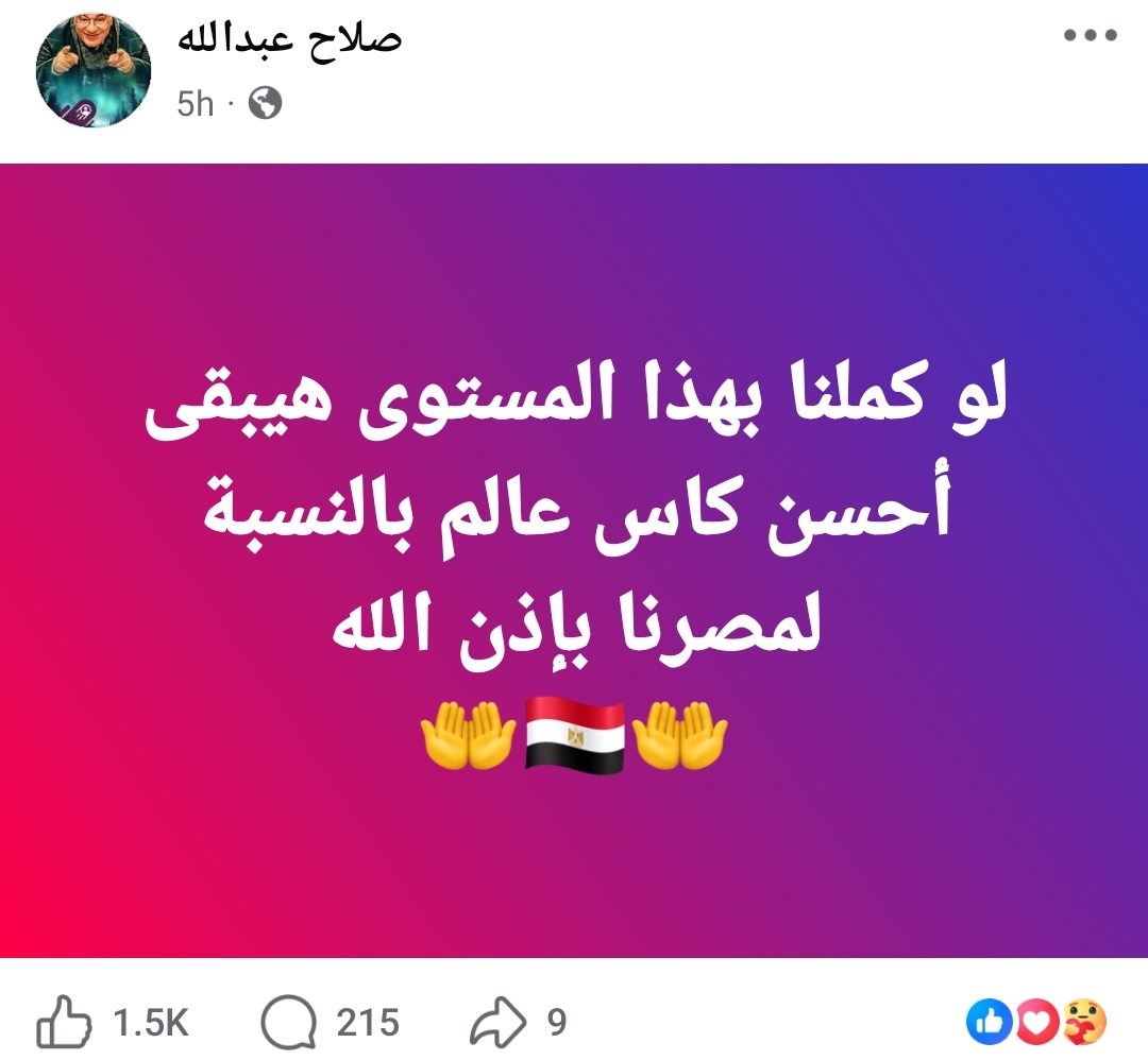 منشور صلاح عبدالله 