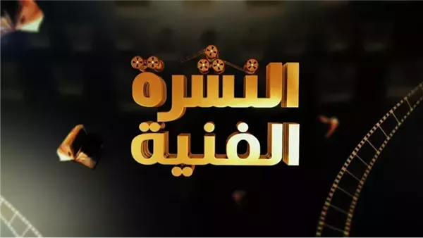 أخبار الفن.. حالة فضل شاكر الصحية وتجهيزات ألبوم لطيفة الجديد