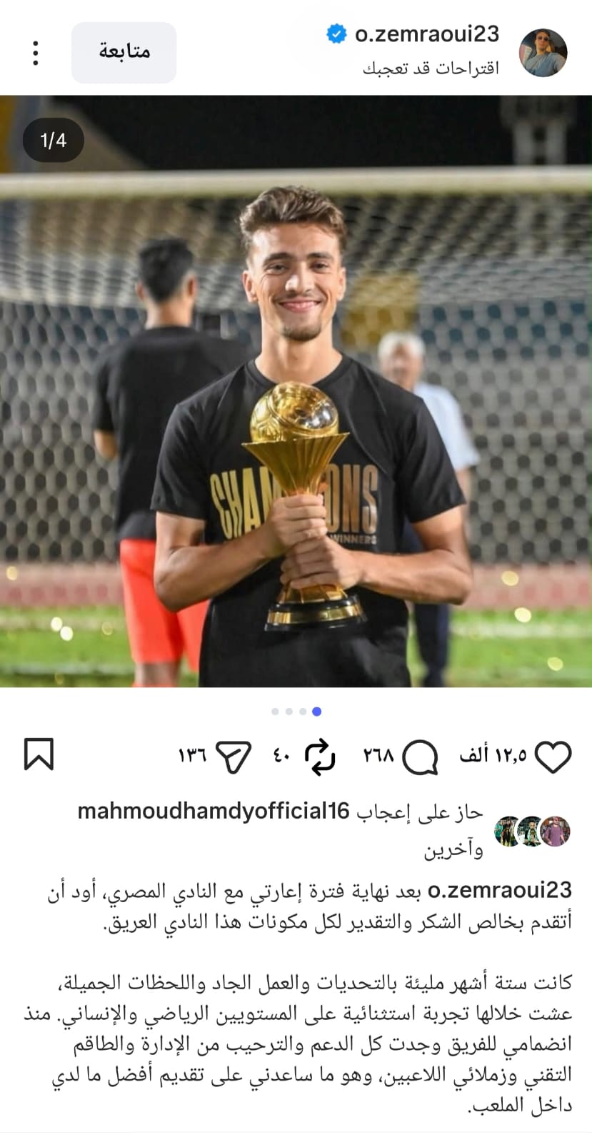أسامة الزمراوي