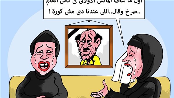 أول ما شاف الماتش الأولاني في كاس العالم صرخ وقال اللي عندنا دي مش كورة