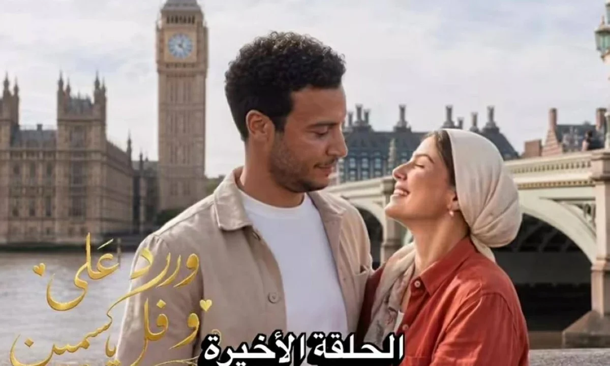 إلهام «عايشة» وزواج حسن و«نوجة 23».. الجمهور يعيد كتابة نهاية «ورد على فل وياسمين»