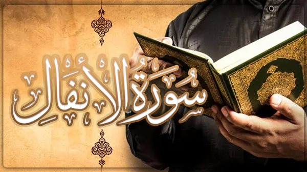 إن الله لا يحب الخائنين.. دستور قرآني يرسم حدود الثقة بين البشر