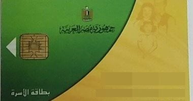 استخراج بدل فاقد أو تالف لبطاقة التموين من المنزل.. اعرف الخطوات والشروط