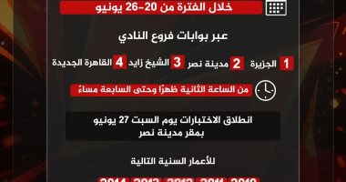 الأهلي يفتح باب اختبارات الناشئين للموسم الجديد