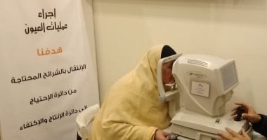 الأورمان تُجري 55 عملية عيون مجانية لغير القادرين في مختلف المحافظات