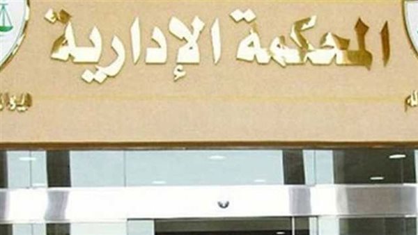الإدارية العليا تنتصر لحقوق الموظفين..وتمنع وقف الراتب فى هذه الحالات