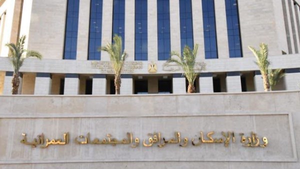 الإسكان: غلق باب التقديم لبرنامج الشراكة مع المطورين العقاريين بالقطاع الخاص