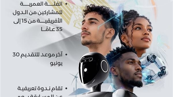 الاتصالات: استمرار التقدم لمسابقة الرئاسة الإفريقية للشباب في الذكاء الاصطناعي والروبوتات AYAIR 2026 برعاية الرئيس السيسي