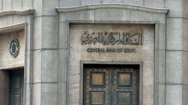 البنك المركزي: 16.52 تريليون جنيه رصيد الائتمان المحلي في ديسمبر الماضي
