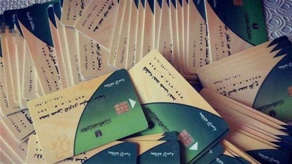 التموين تتيح التظلمات للبطاقات التموينية الموقوفة اليوم