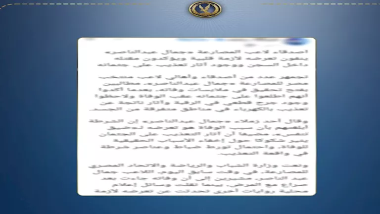 الداخلية توضح تفاصيل وفاة لاعب مصارعة في مركز إصلاح وتأهيل