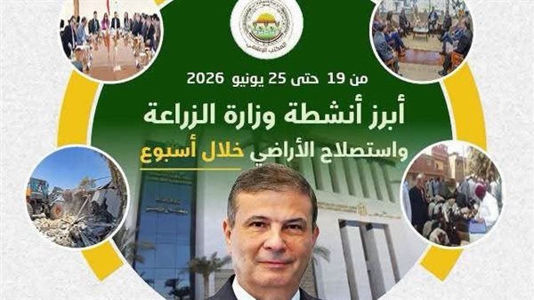 جهود وزارة الزراعة في دعم المزارعين وتعزيز الأمن الغذائي خلال أسبوع