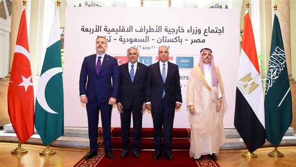 القاهرة تستضيف اجتماع وزراء خارجية الأطراف الإقليمية الأربعة