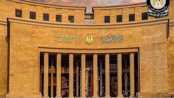 البنك المركزي يعلن إجازة رسمية للبنوك يوم الخميس 2 يوليو بمناسبة ثورة 30 يونيو