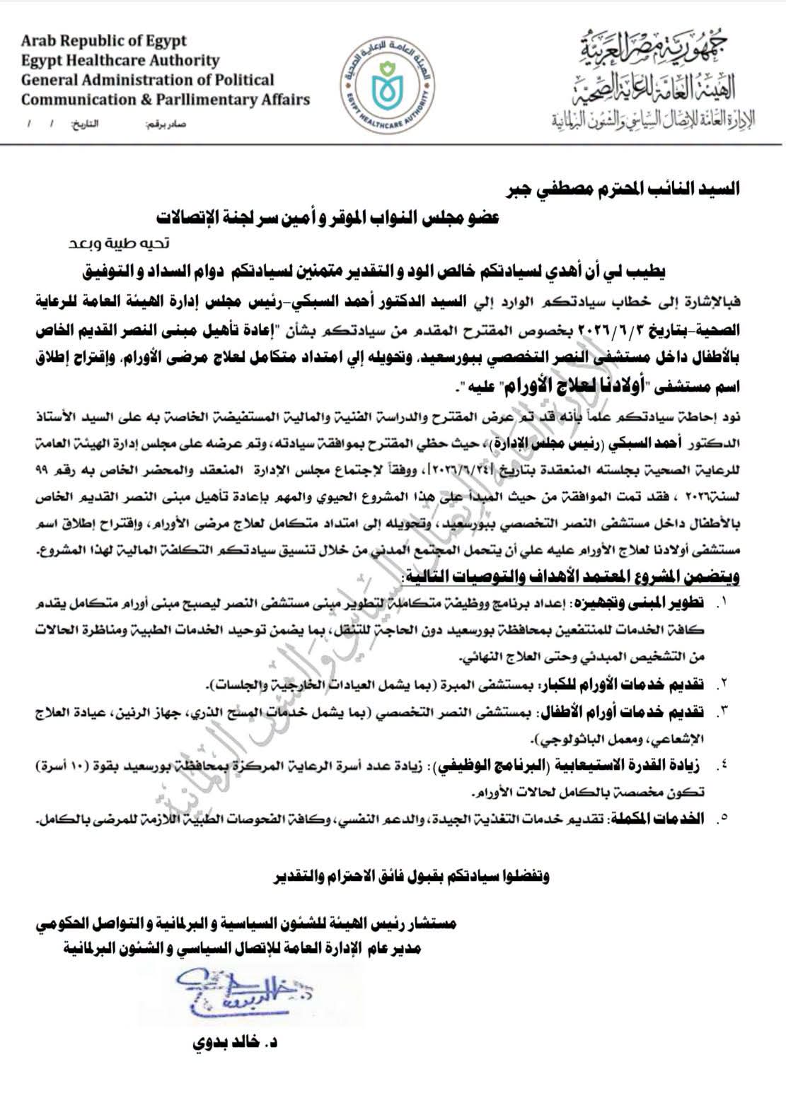خطاب الرعاية الصحية