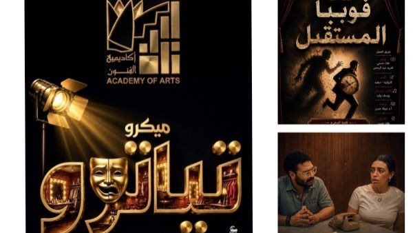 انطلاق مشروع «الميكرو تياترو» اليوم بعروض مسرحية قصيرة مستوحاة من نصوص إسبانية