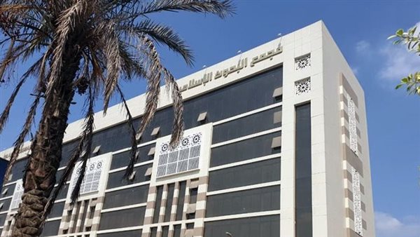 مجمع البحوث الإسلامية يعقد الصالون الثقافي حول كتاب “إبراء الذمَّة بتحقيق القول حول افتراق الأمة”