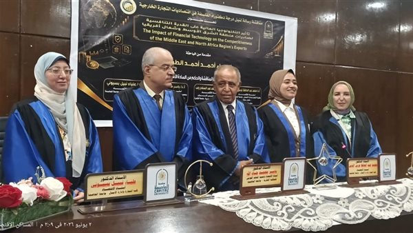 باحثة مصرية تنال درجة الدكتوراه عن دور التكنولوجيا المالية في تعزيز تنافسية الصادرات العربية