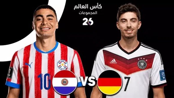 بث مباشر لمباراة ألمانيا وباراجواي في كأس العالم FIFA 2026™
