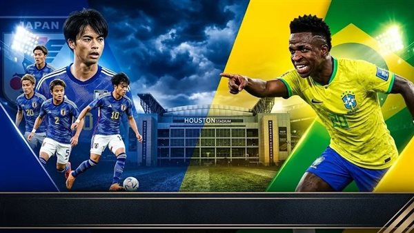 بث مباشر لمباراة البرازيل ضد اليابان في كأس العالم 2026 بدون تقطيع
