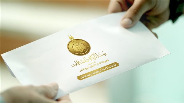 بيت الزكاة يبدأ غدًا صرف إعانة شهر يوليو للمستحقين