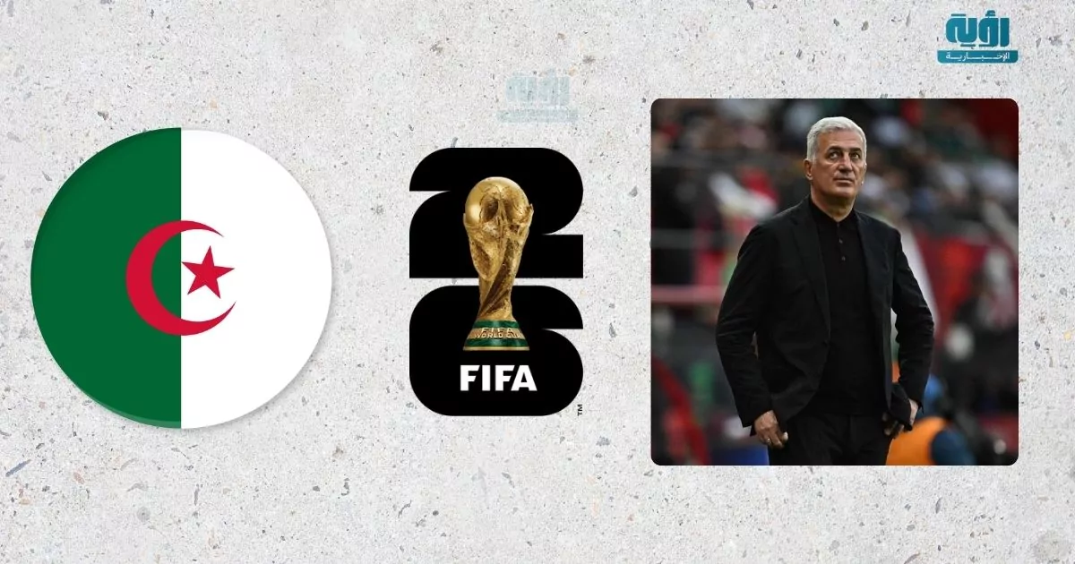 بيتكوفيتش: الجزائر تسعى للفوز على النمسا في كأس العالم 2026