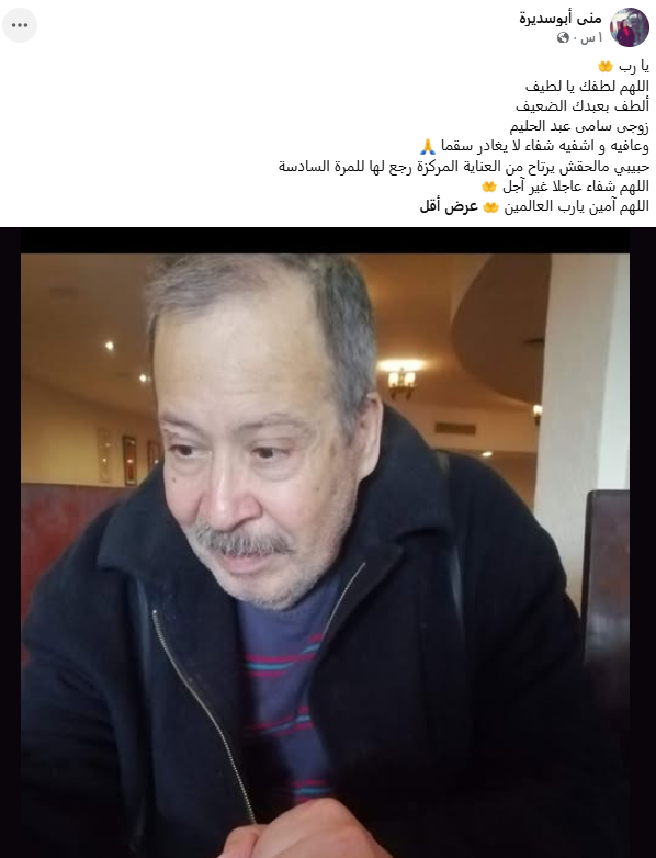 تطورات الحالة الصحية لـ سامي عبدالحليم
