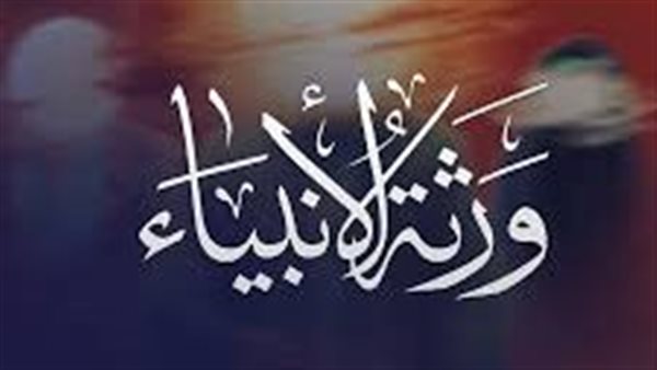 ورثة الأنبياء: العلماء ودورهم في نشر العلم