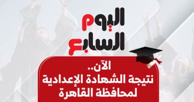 الموعد النهائي لتقديم تظلمات الشهادة الإعدادية بالقاهرة