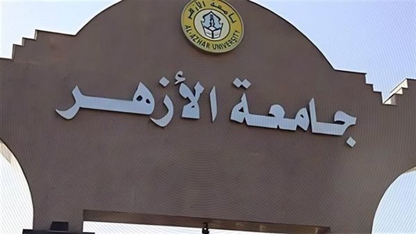 جامعة الأزهر توضح موقفها الرسمي بشأن استقالة عضو هيئة التدريس وسط الجدل القائم