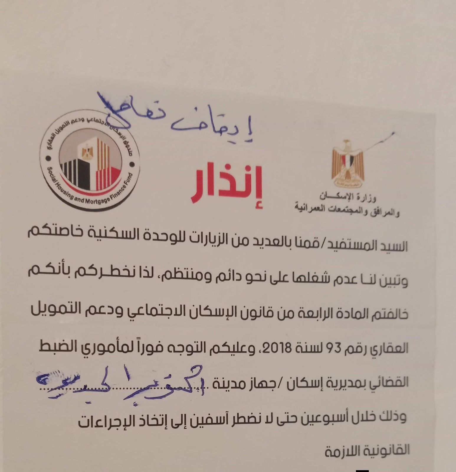 انذار انذار