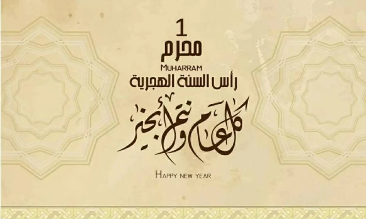 رسميا.. موعد إجازة رأس السنة الهجرية 2026 للموظفين
