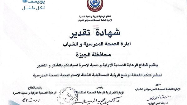 مديرية صحة الجيزة تحصل على تكريم وزاري لدعم صحة الطلاب وتعزيز الرعاية المدرسية