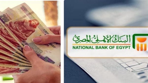 البنك الأهلي يعلن عن أعلى شهادات ادخار بعد رفع الفائدة