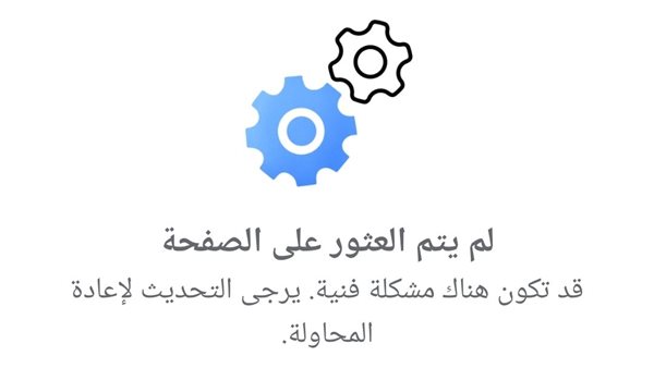 عطل مفاجئ يسبب إرباكاً لمستخدمي فيسبوك