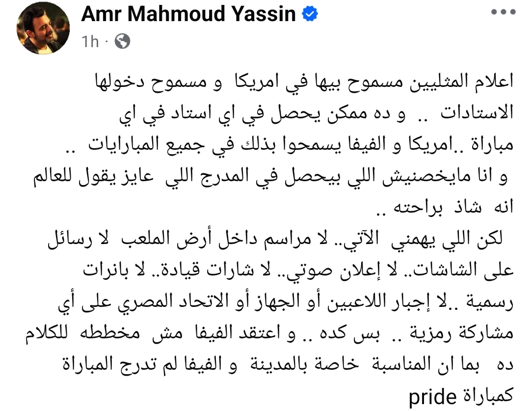 منشور عمرو محمود ياسين