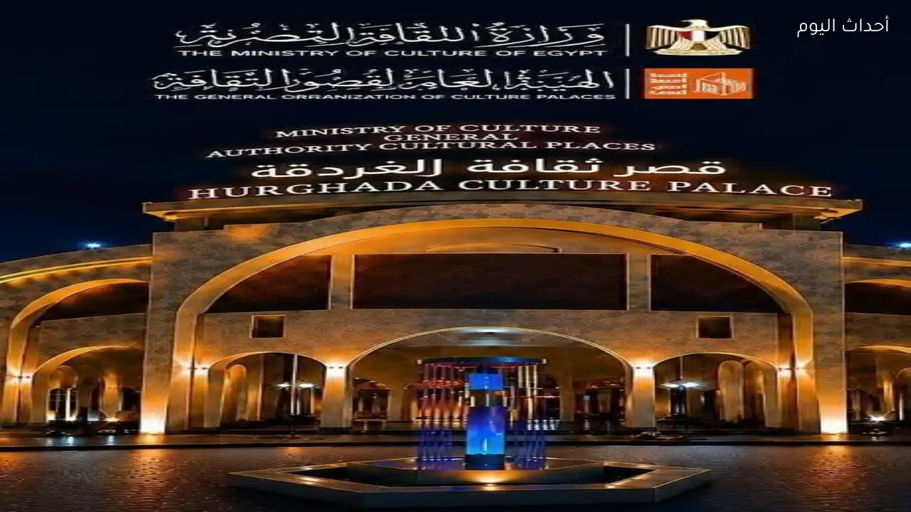 قصر ثقافة الغردقة يستضيف إفتتاح وختام مهرجان سينما الشباب 