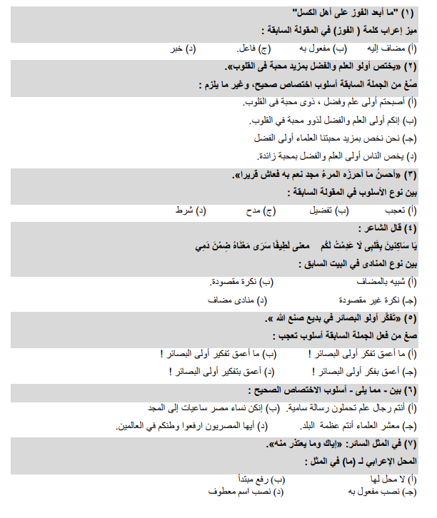 أهم الأسئلة في النحو أهم الأسئلة في النحو