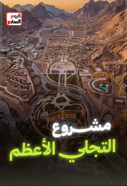 مشروع التجلي الأعظم