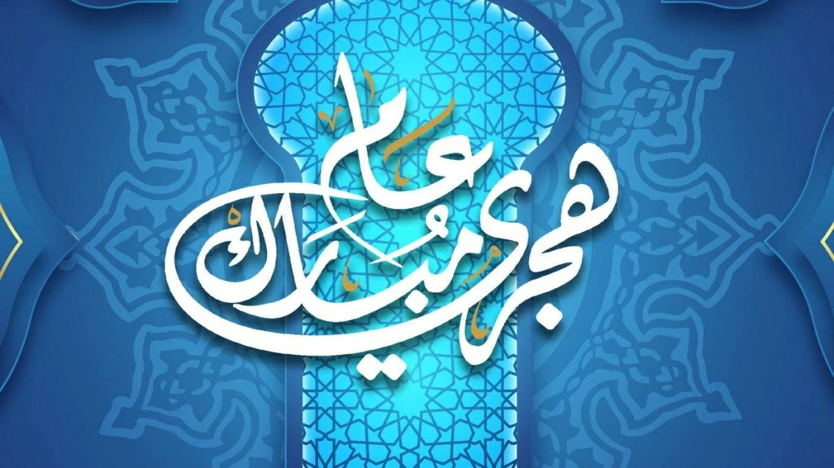 موعد إجازة رأس السنة الهجرية 2026 للموظفين فى القطاع العام والخاص