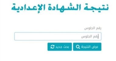 نتيجة الشهادة الإعدادية 2026 بالجيزة برقم الجلوس.. رابط مباشر فور اعتمادها