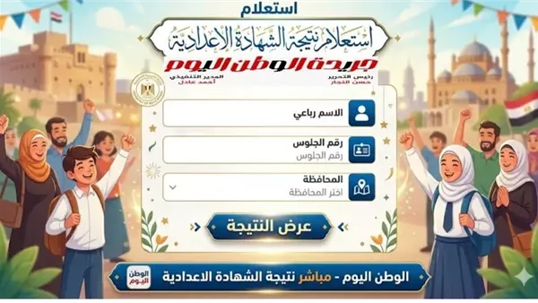 نتيجة الشهادة الإعدادية: مفتاح النجاح والرفق بالأبناء