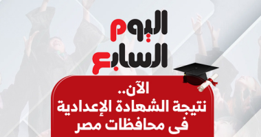 نتيجة الشهادة الإعدادية في 23 محافظة: استعلم الآن بالاسم ورقم الجلوس