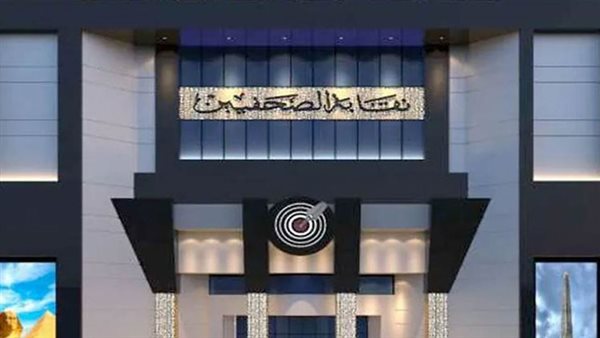 نقابة الصحفيين تستضيف مباراة مصر وأستراليا يوم الجمعة