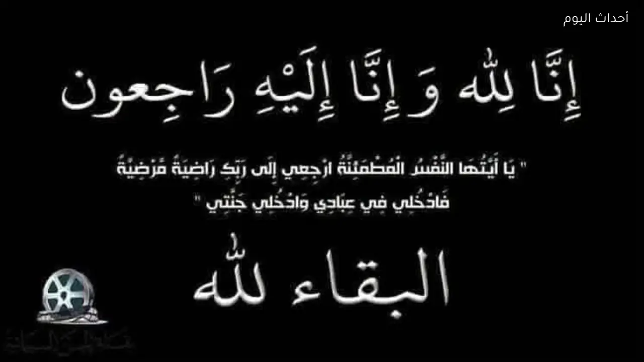 نقابة المهن السينمائية تعلن وفاة المنتج الفني سعد أبوالنصر