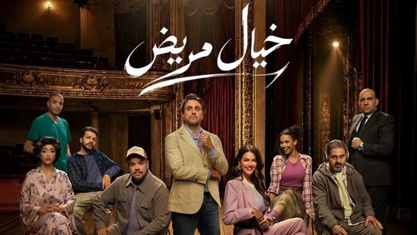 هشام ماجد عن مسرحية خيال مريض: بنجتهد عشان نقدم مسرحية تضحك وفيها قيمة حقيقية محترمة