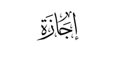 إجازة رسمية للقطاع الخاص يوم الخميس 2 يوليو 2026 بمناسبة ذكرى ثورة يونيو