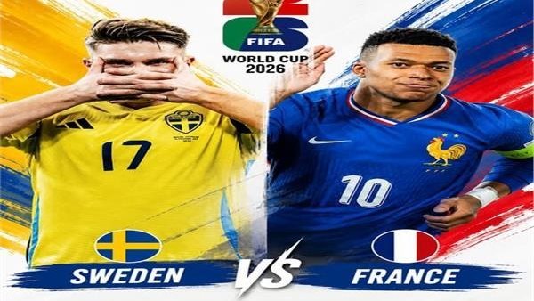 بث مباشر: مباراة فرنسا والسويد في كأس العالم 2026 اليوم